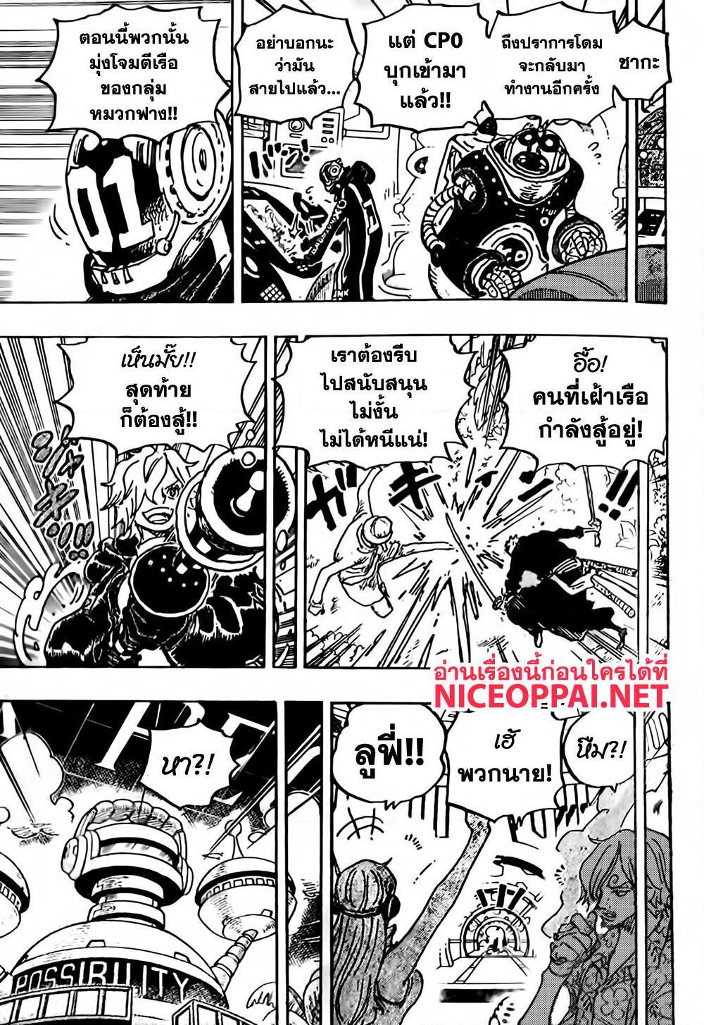 อ่านการ์ตูน One Piece 1071 ภาพที่ 10