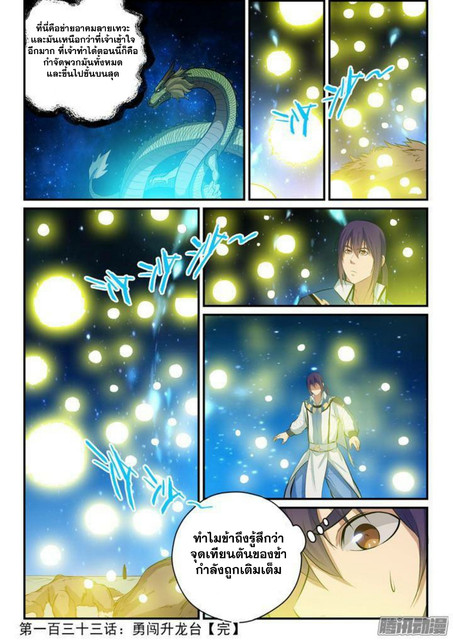 อ่านการ์ตูน Bailian Chengshen 133 ภาพที่ 16