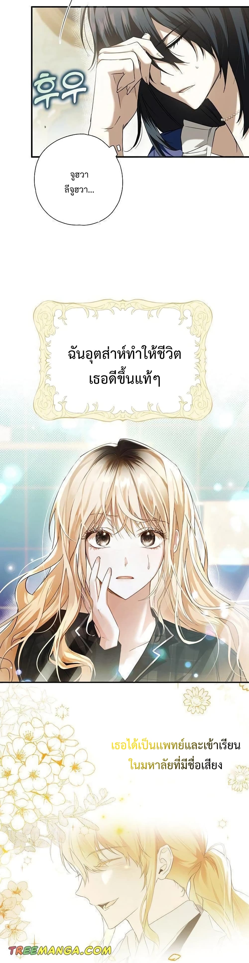 อ่านการ์ตูน My Body Has Been Possessed By Someone 3 ภาพที่ 32