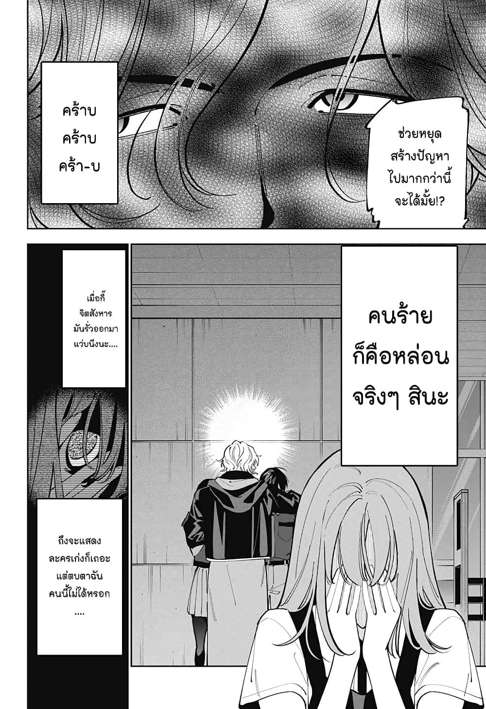 อ่านการ์ตูน Boku to Kimi no Nijuu Tantei 20 ภาพที่ 14