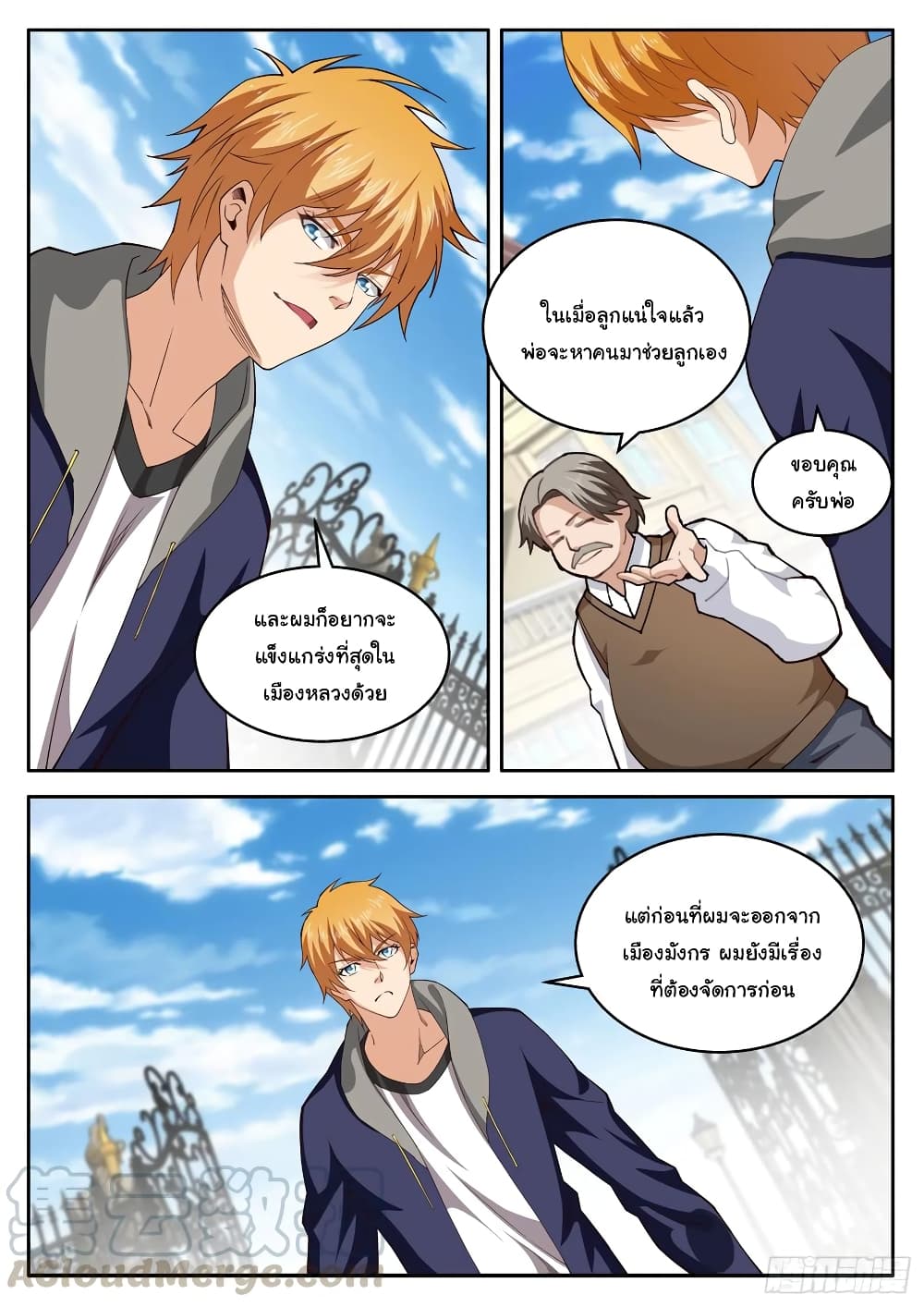 อ่านการ์ตูน Born To Be Rich 103 ภาพที่ 5