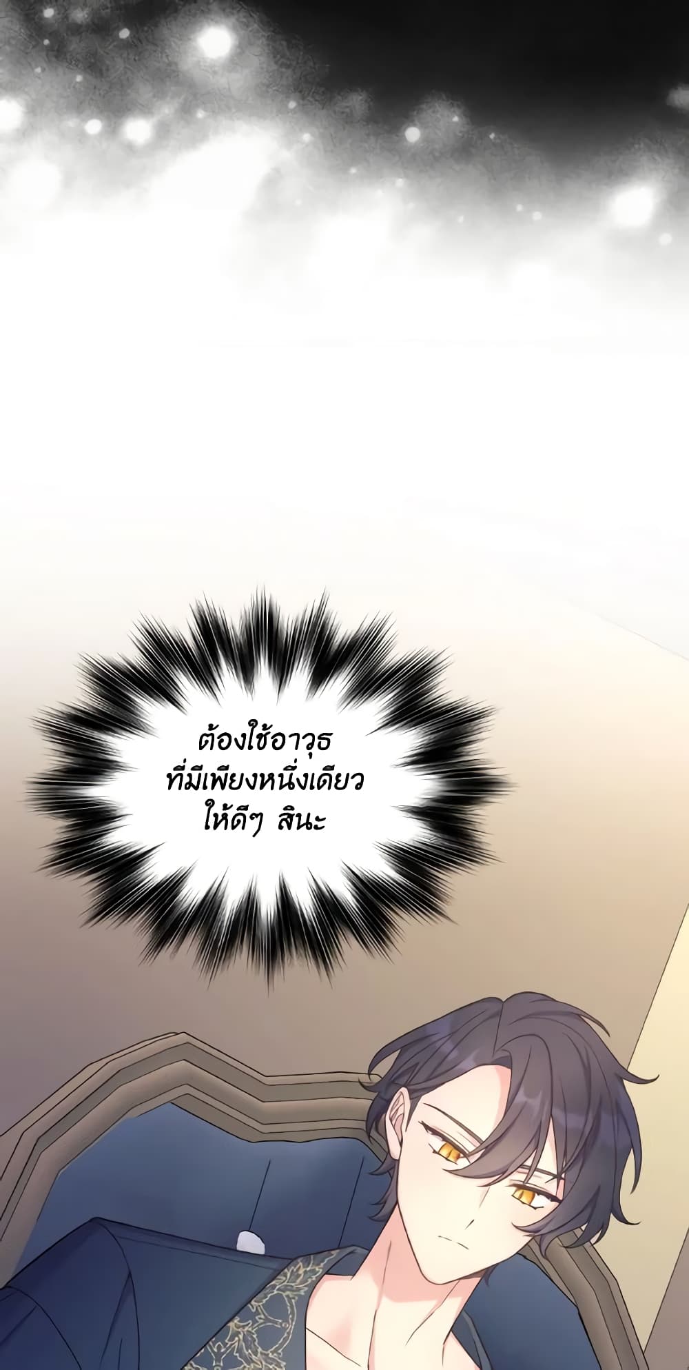 อ่านการ์ตูน May I Kill You, Your Majesty 23 ภาพที่ 41