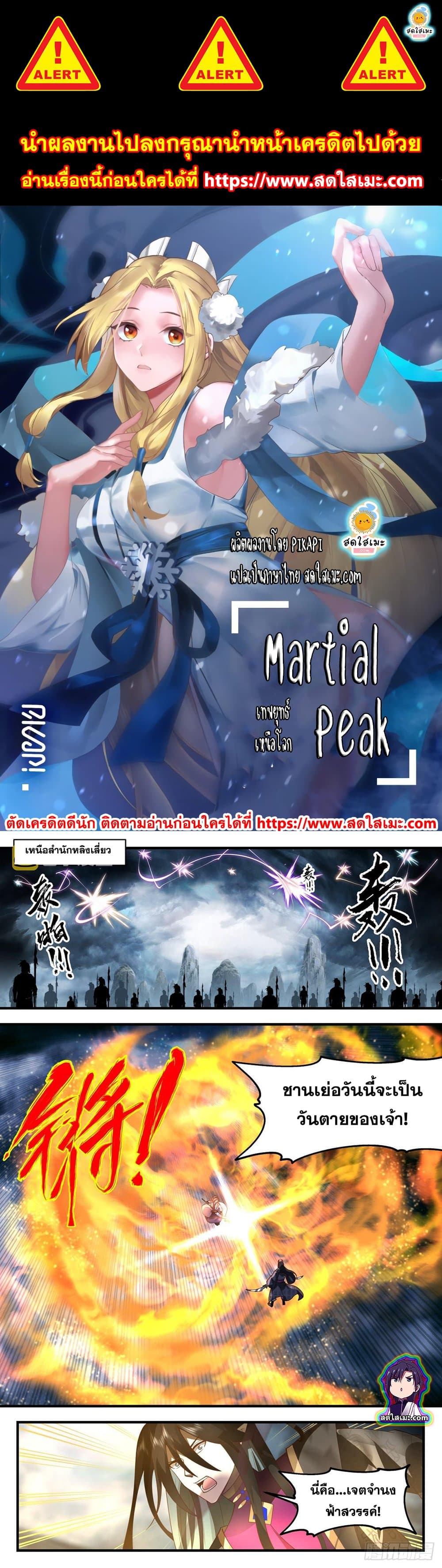 อ่านการ์ตูน Martial Peak 2556 ภาพที่ 1