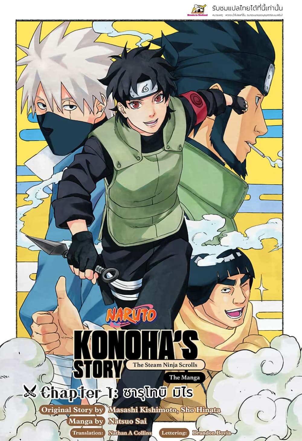 อ่านการ์ตูน Naruto: Konoha’s Story The Steam Ninja Scrolls: The Manga 1 ภาพที่ 2