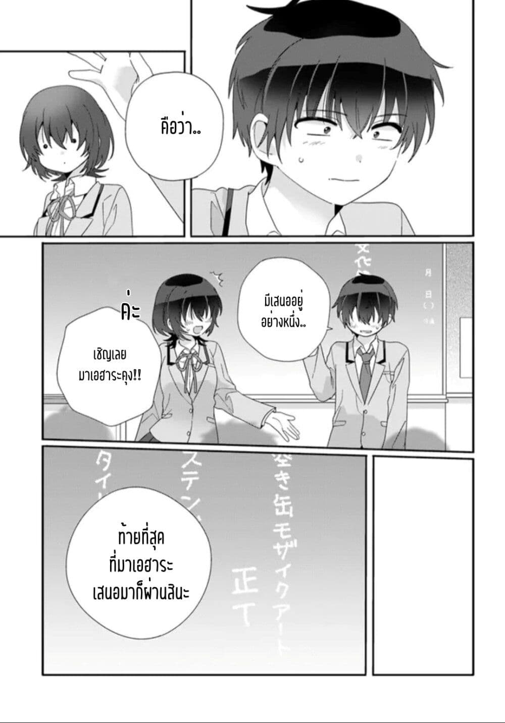 อ่านการ์ตูน Class de 2-banme ni Kawaii Onnanoko to Tomodachi ni natta 10.2 ภาพที่ 8