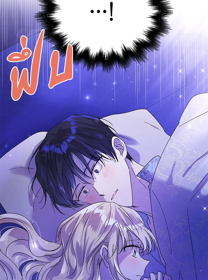 อ่านการ์ตูน A Way to Protect the Lovable You 28 ภาพที่ 76