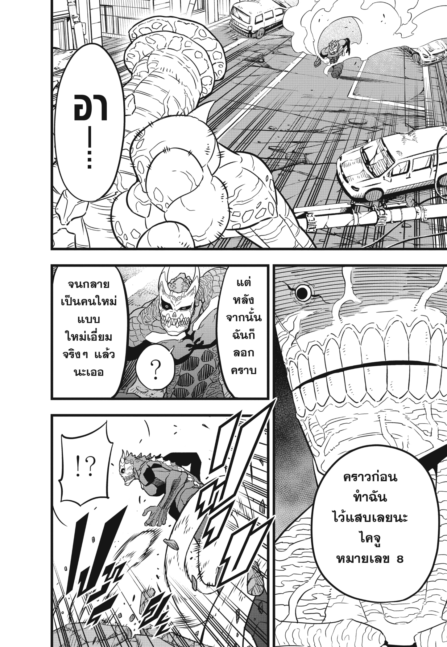 อ่านการ์ตูน Kaiju No. 8 46 ภาพที่ 10