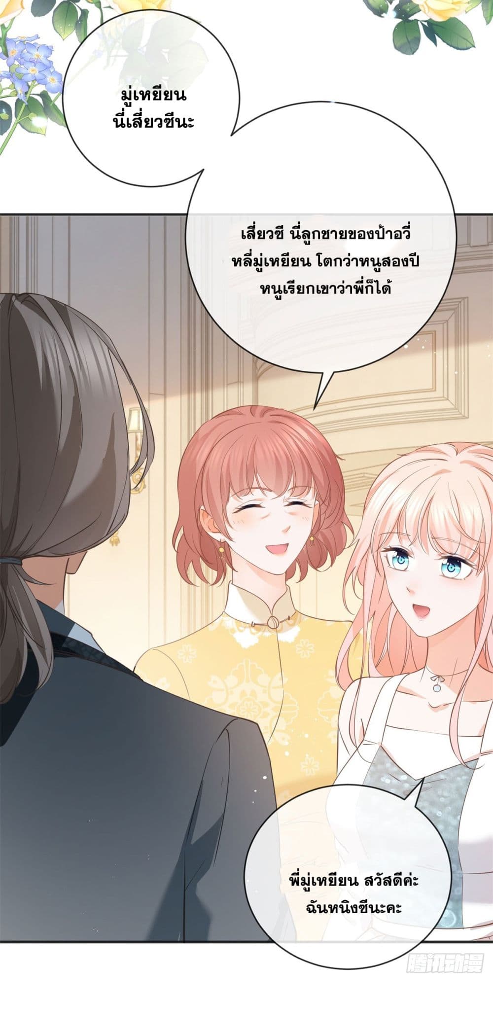 อ่านการ์ตูน The Lovely Wife And Strange Marriage 400 ภาพที่ 29