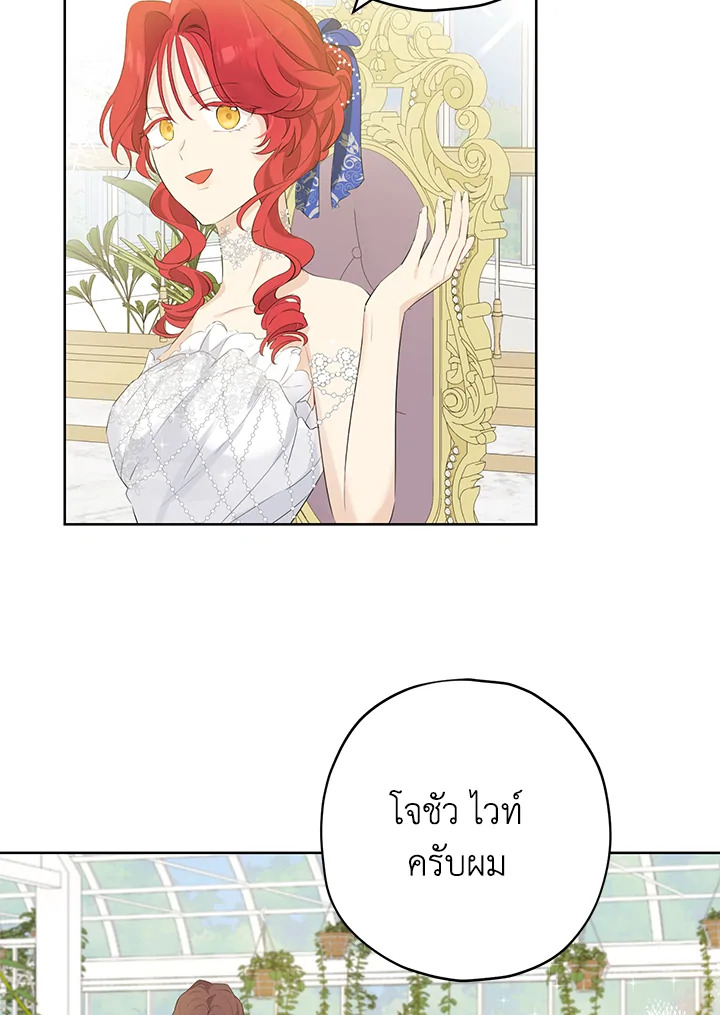 อ่านการ์ตูน Actually, I Was the Real One 29 ภาพที่ 14