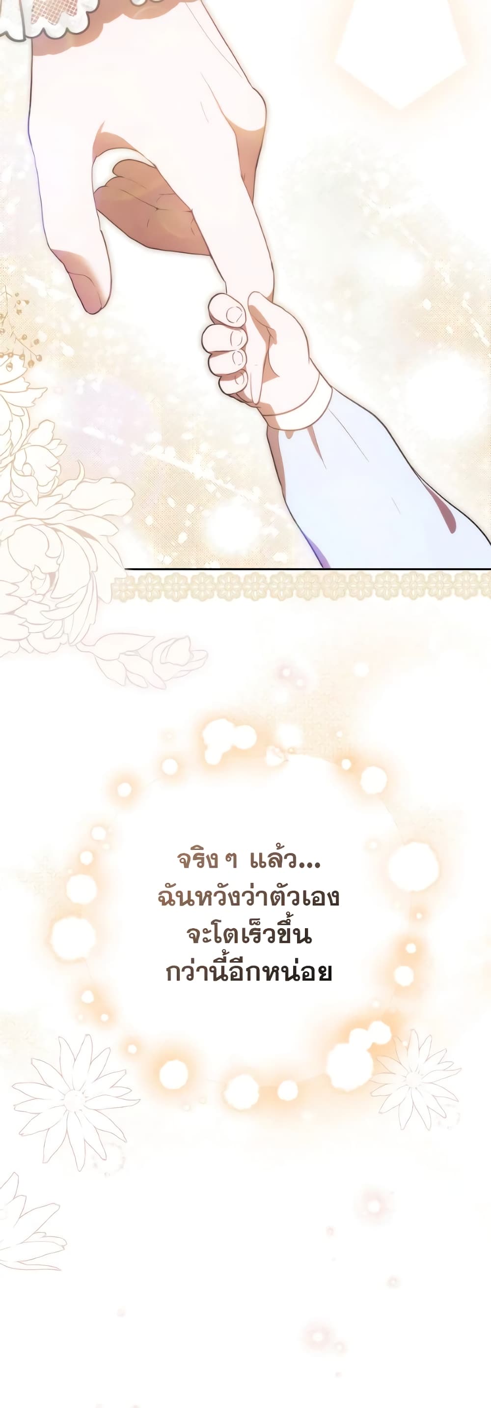 อ่านการ์ตูน It’s My First Time Being Loved 6 ภาพที่ 10