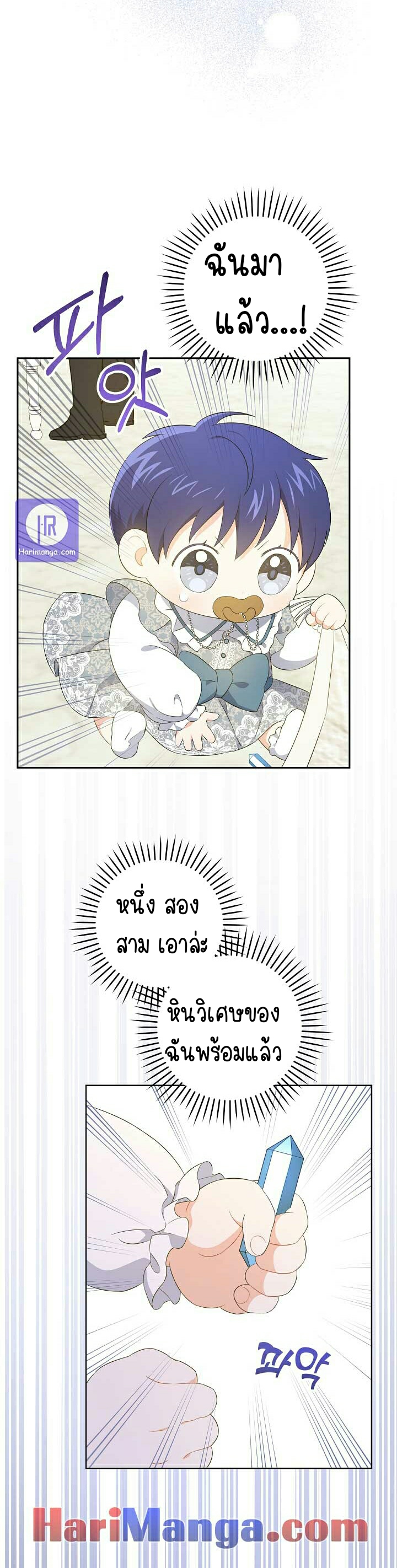 อ่านการ์ตูน Please Give Me the Pacifier 31 ภาพที่ 23