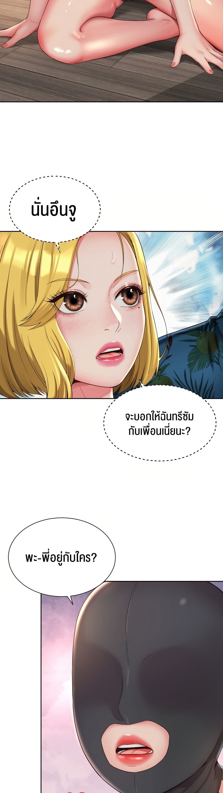 อ่านการ์ตูน The Player 9 ภาพที่ 14