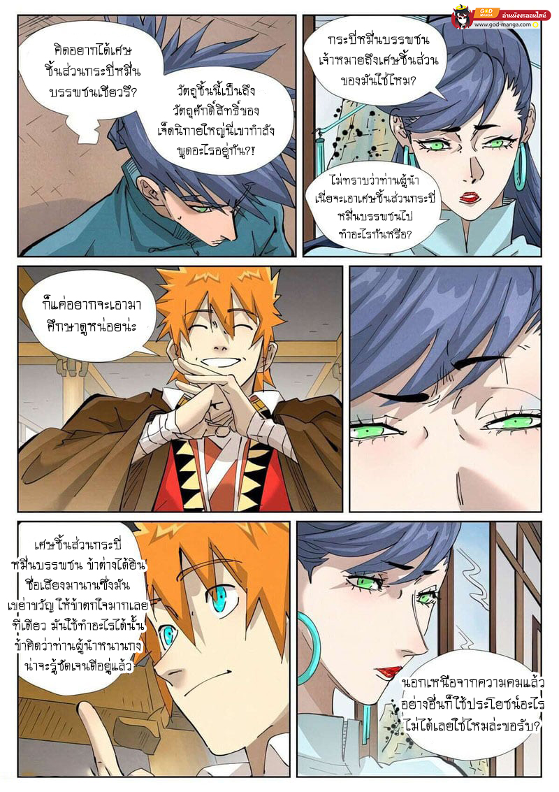 อ่านการ์ตูน Tales of Demons and Gods 434 ภาพที่ 2