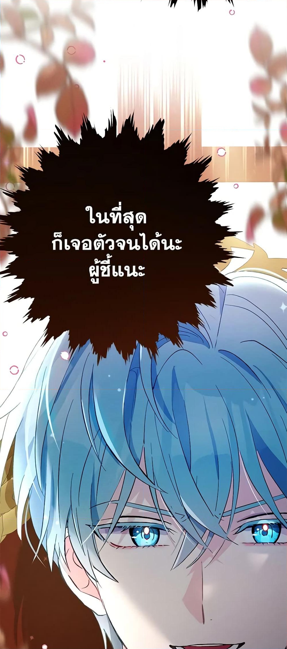 อ่านการ์ตูน The Goal Is to Be Self-Made 62 ภาพที่ 16