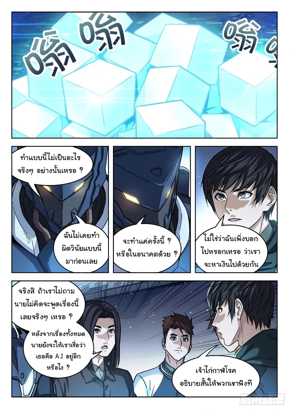 อ่านการ์ตูน Beyond The Sky 87 ภาพที่ 13