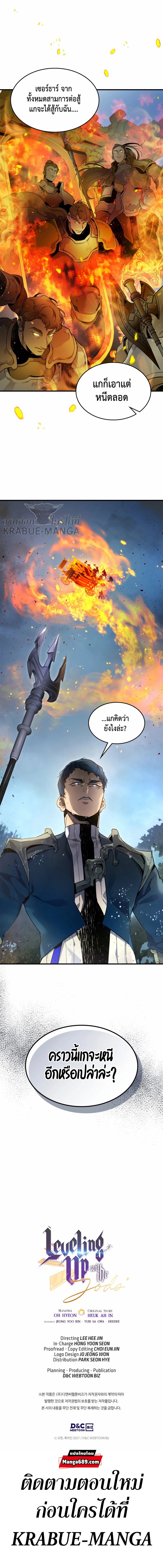 อ่านการ์ตูน Leveling With The Gods 69 ภาพที่ 17