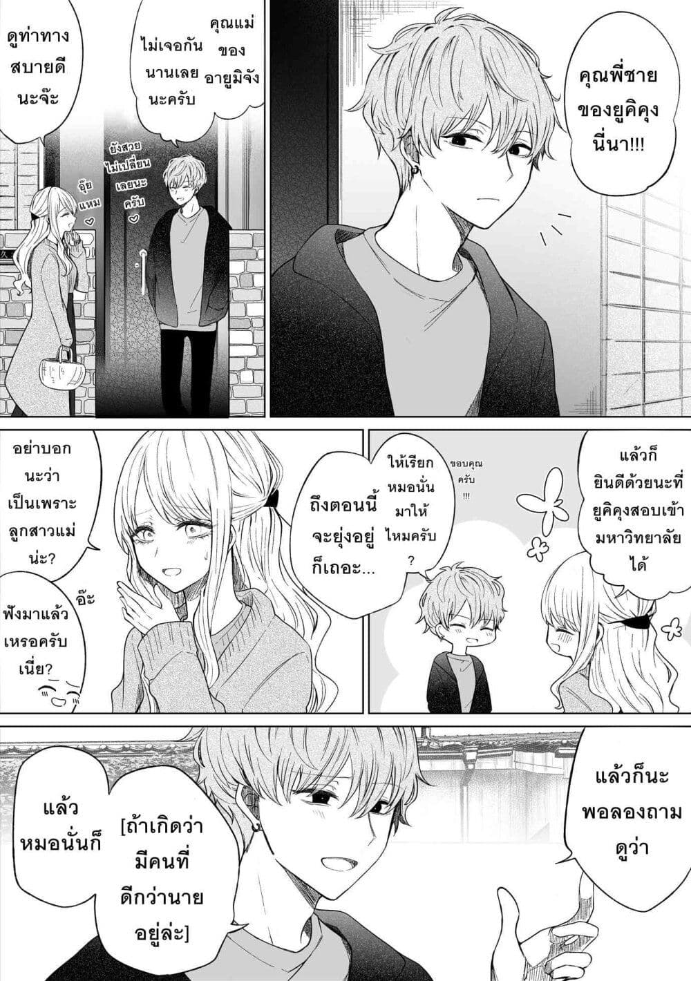 อ่านการ์ตูน Ichizu Bitch Chan 16 ภาพที่ 11