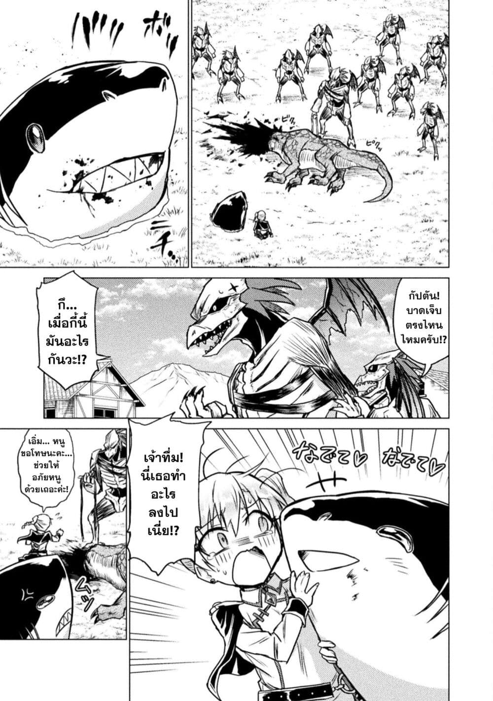 อ่านการ์ตูน Isekai Kuimetsu no Same 3 ภาพที่ 19