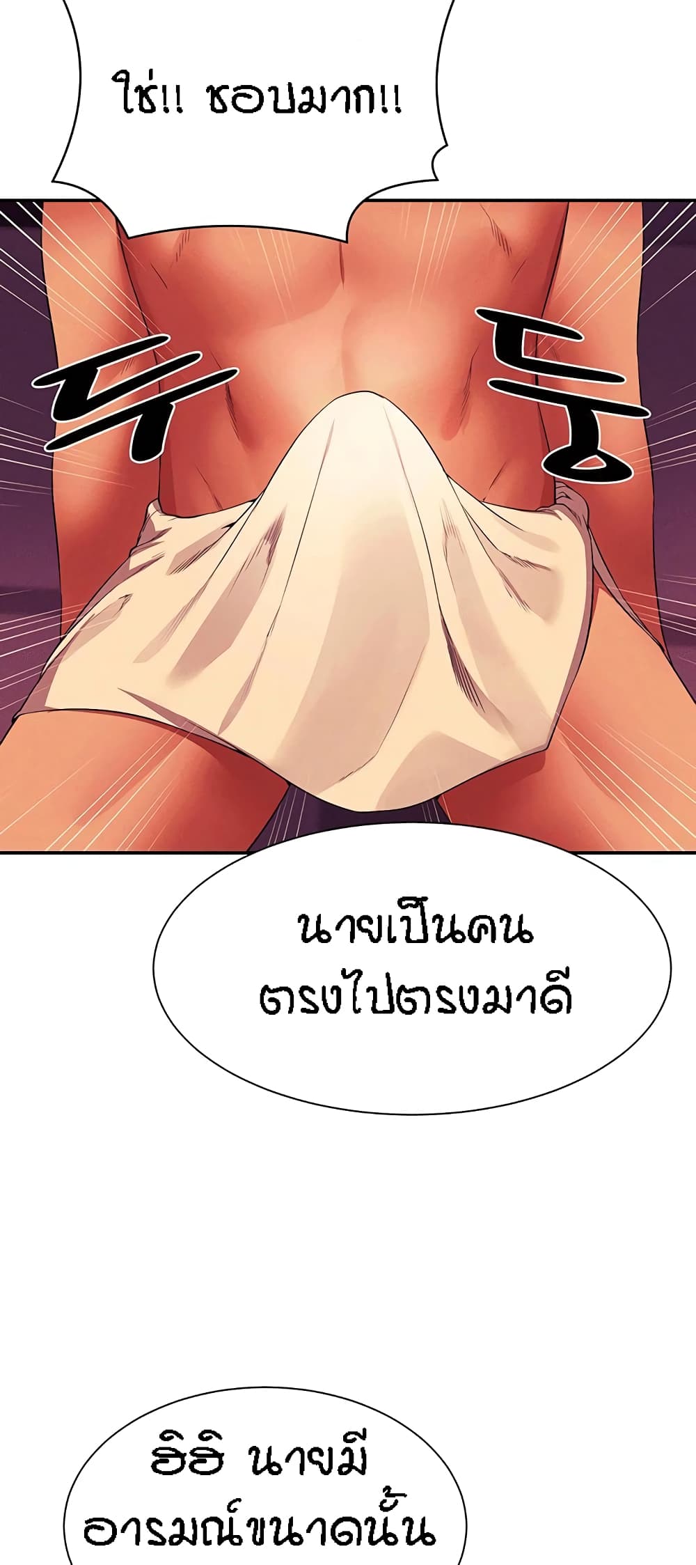 อ่านการ์ตูน Is There No Goddess in My College 56 ภาพที่ 50