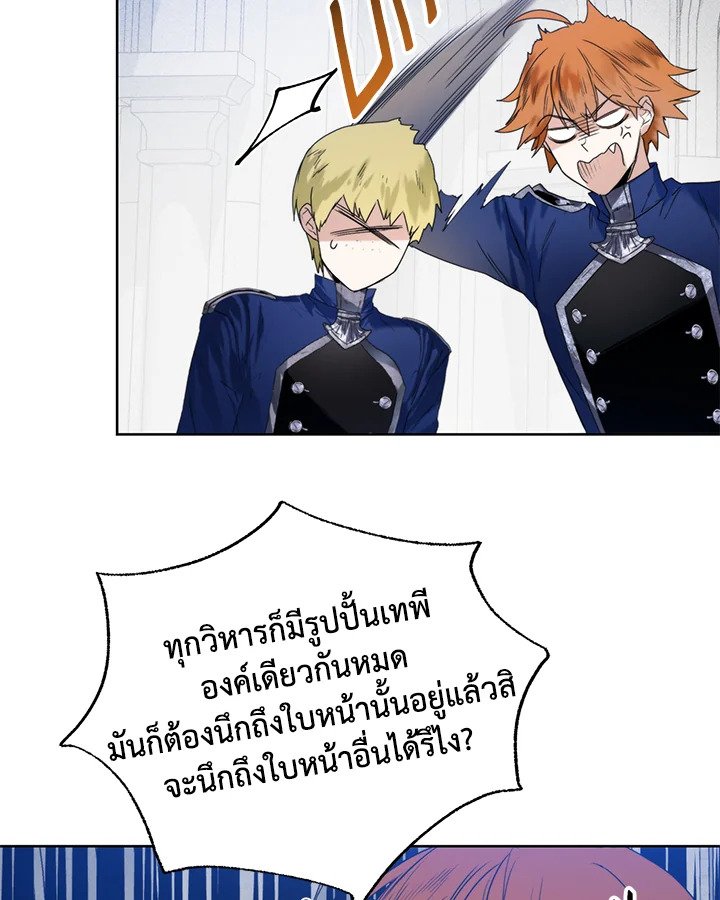 อ่านการ์ตูน Royal Marriage 23 ภาพที่ 22