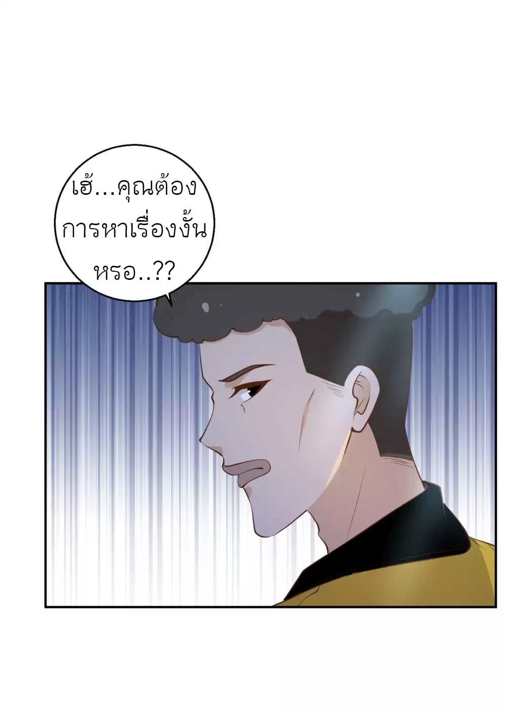 อ่านการ์ตูน God Fisherman 66 ภาพที่ 17