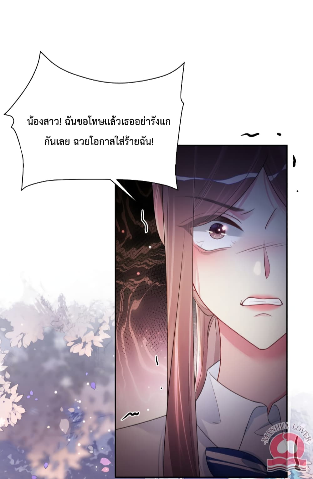 อ่านการ์ตูน Be Jealous 32 ภาพที่ 3