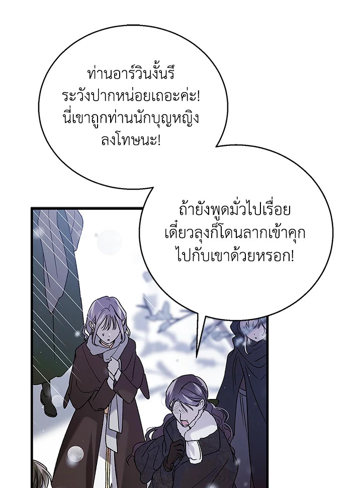 อ่านการ์ตูน A Way to Protect the Lovable You 79 ภาพที่ 32