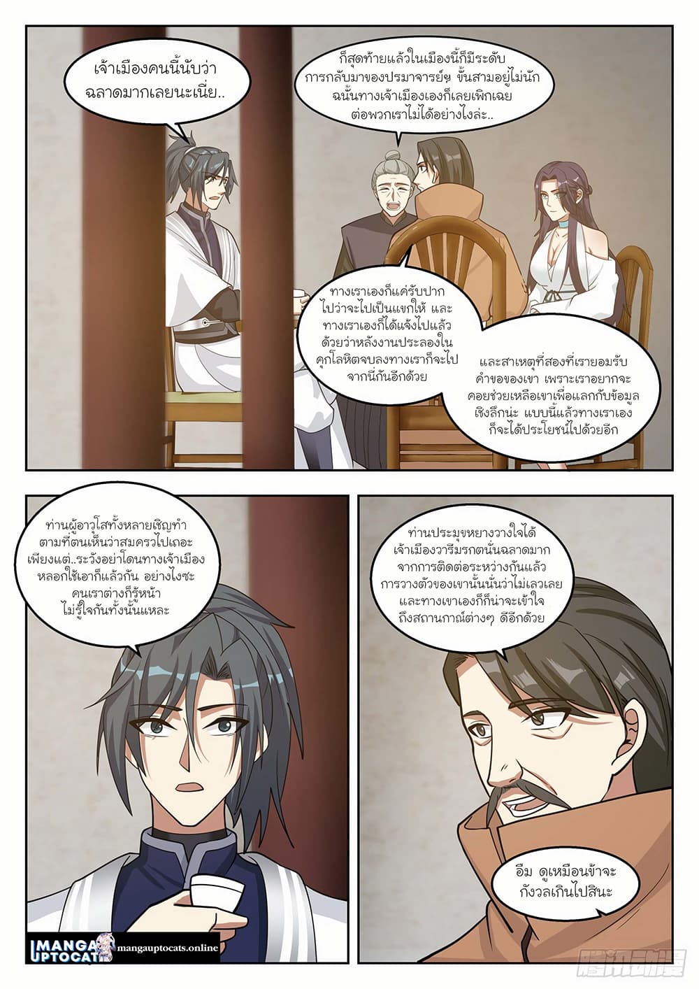 อ่านการ์ตูน Martial Peak 1366 ภาพที่ 2