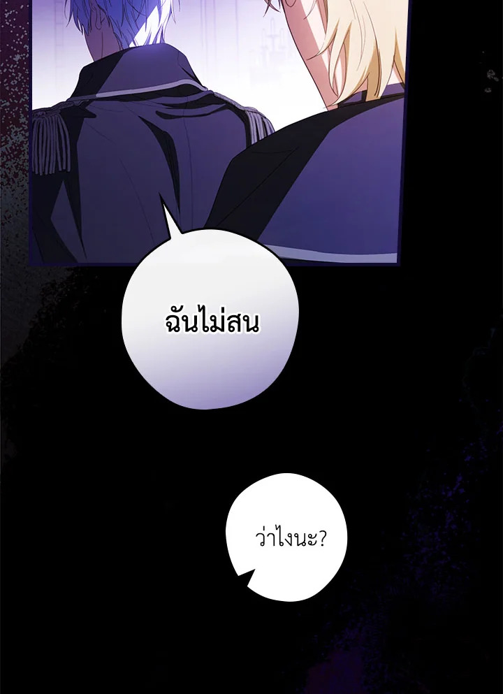 อ่านการ์ตูน How to Get My Husband on My Side 34 ภาพที่ 66