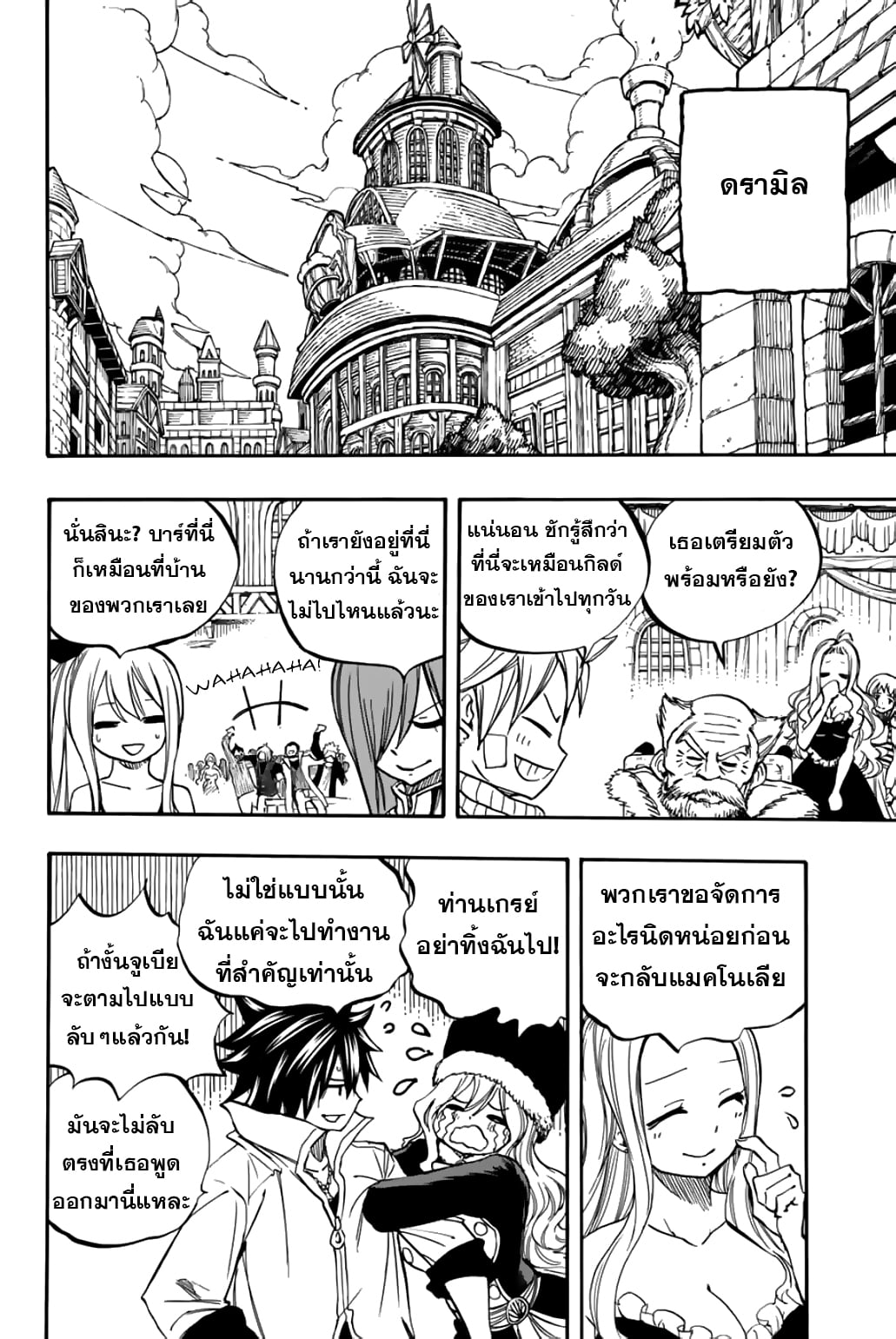 อ่านการ์ตูน Fairy Tail: 100 Years Quest 91 ภาพที่ 17