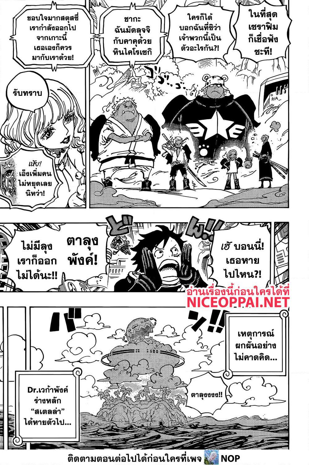 อ่านการ์ตูน One Piece 1073 ภาพที่ 9