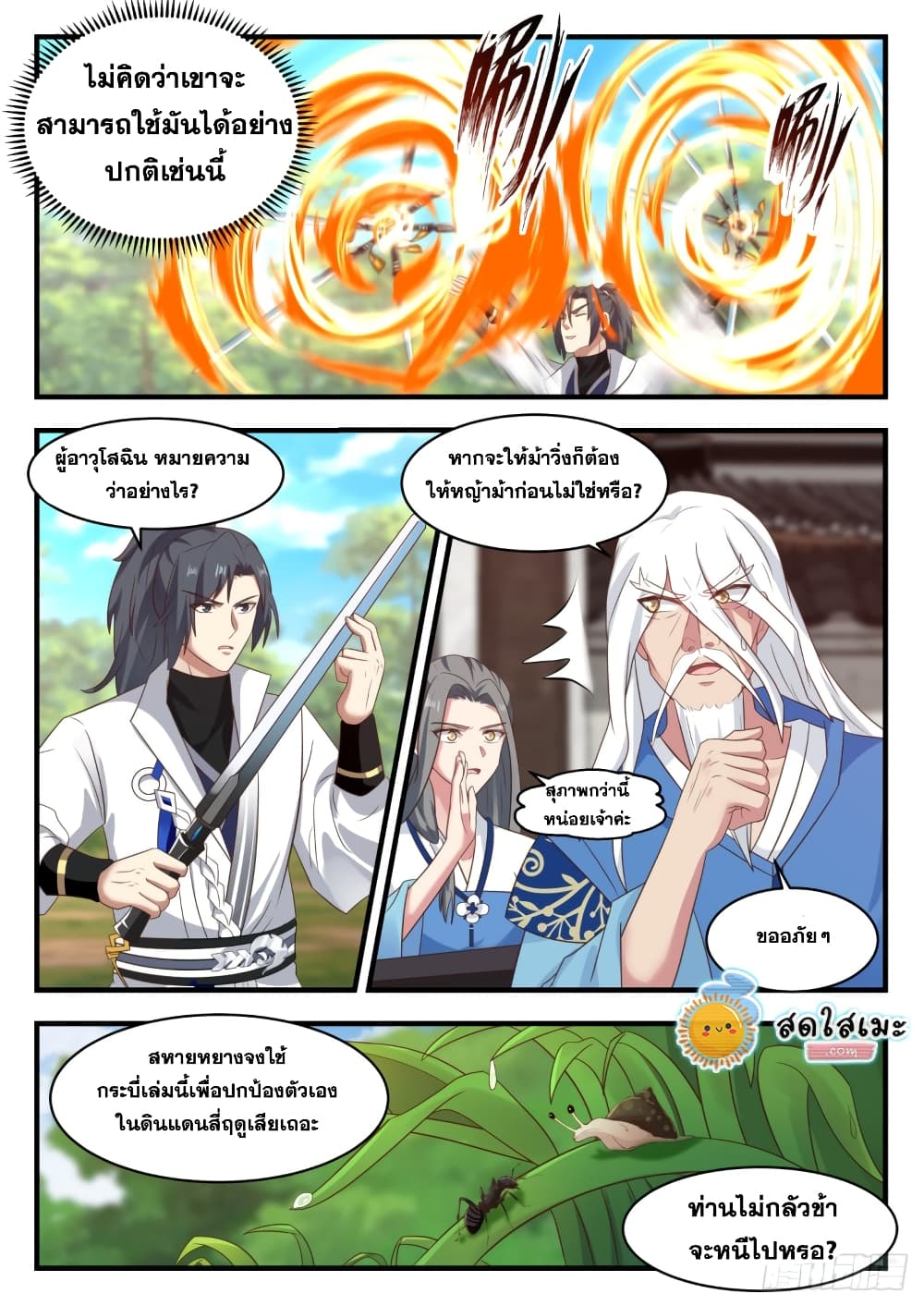 อ่านการ์ตูน Martial Peak 1708 ภาพที่ 7