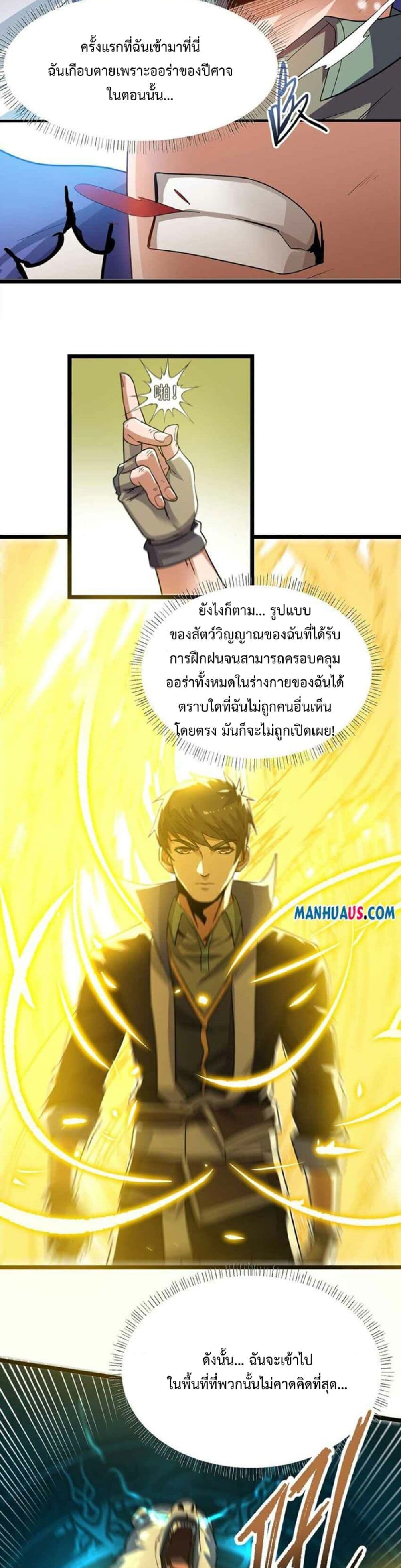 อ่านการ์ตูน Super Warrior in Another World 244 ภาพที่ 15