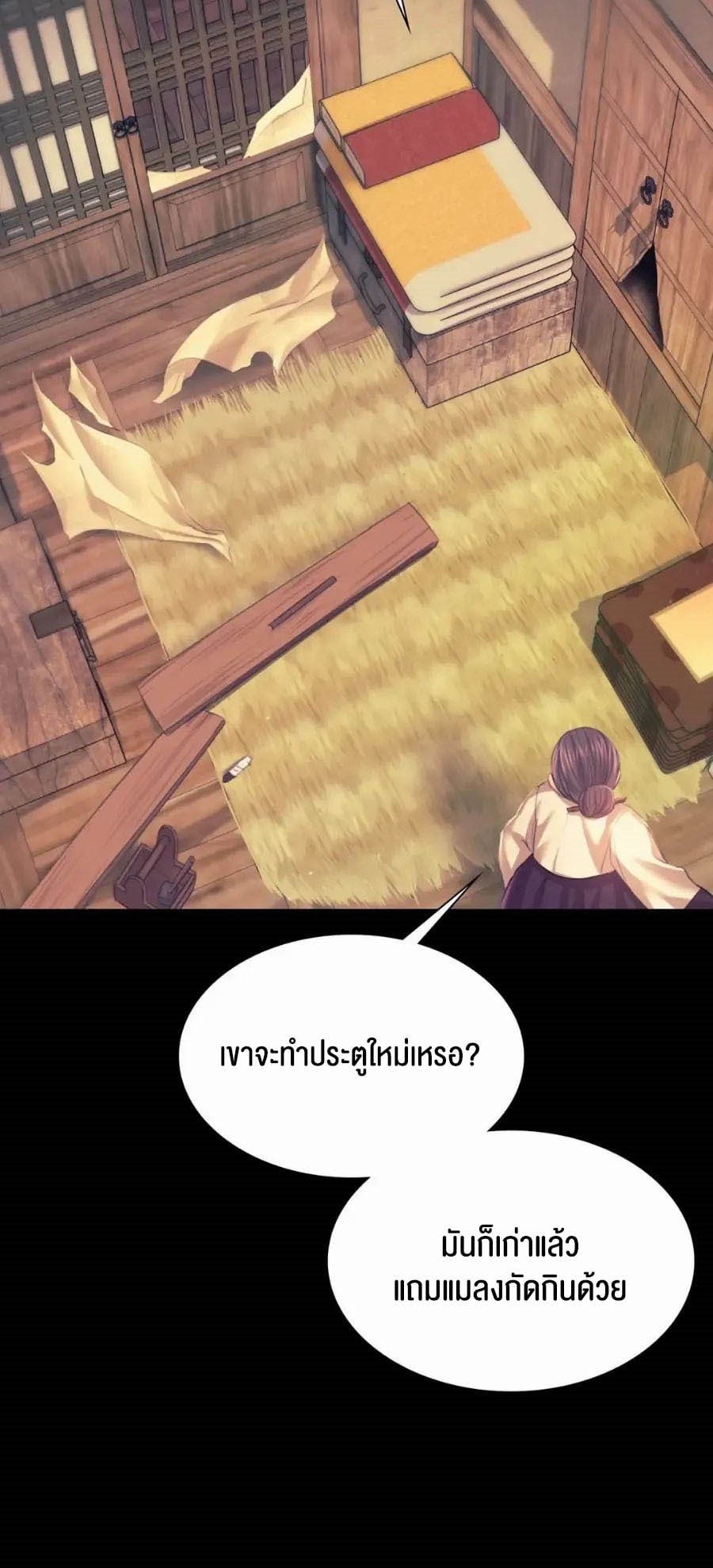 อ่านการ์ตูน Madam 66 ภาพที่ 43