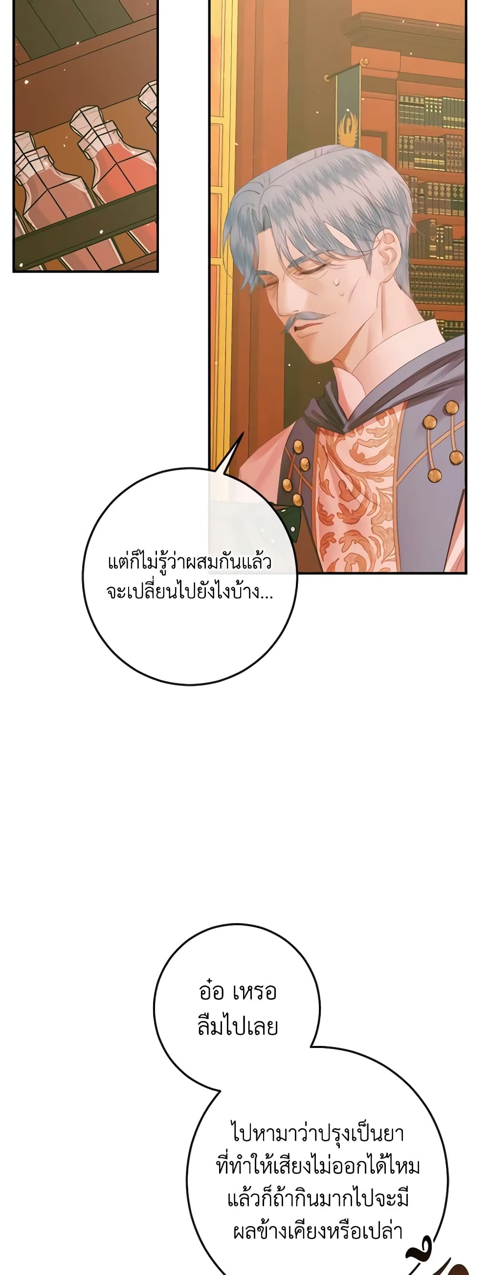 อ่านการ์ตูน Becoming The Villain’s Family 98 ภาพที่ 57