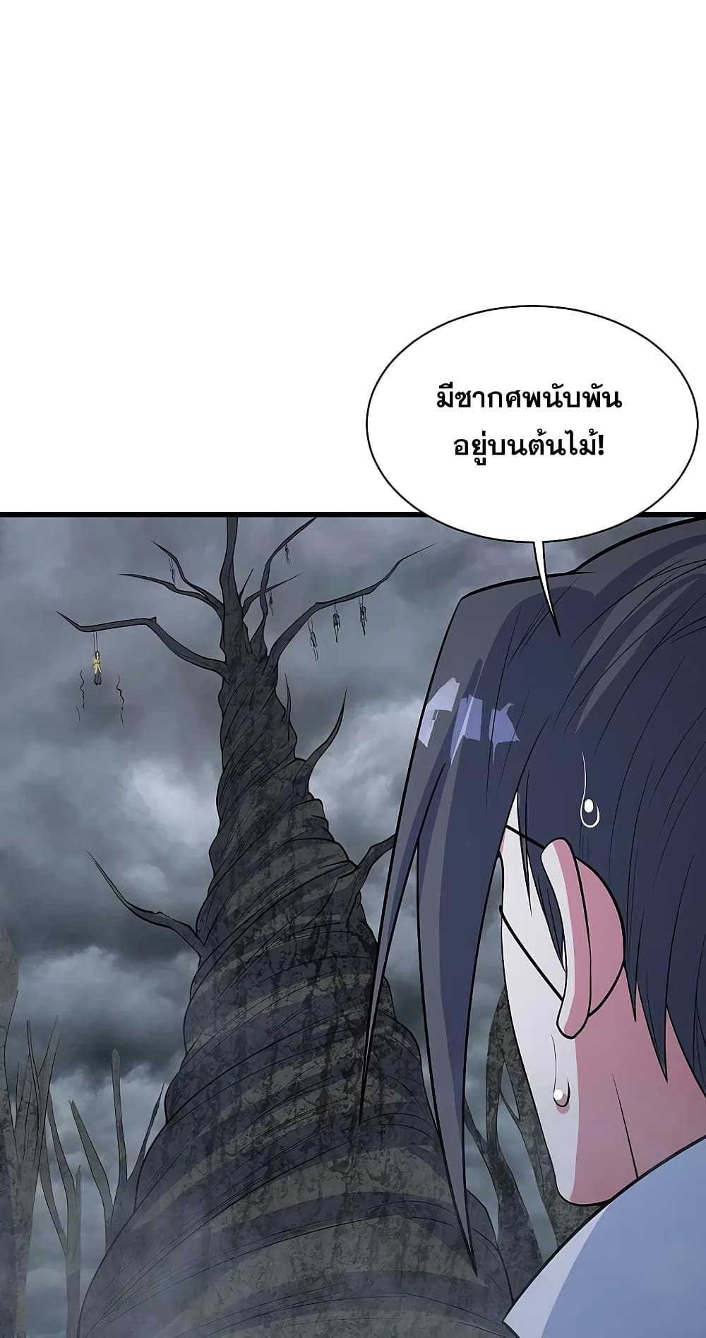 อ่านการ์ตูน Matchless Emperor 272 ภาพที่ 24