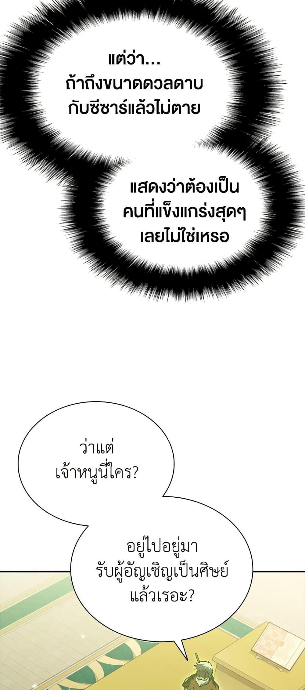 อ่านการ์ตูน Taming Master 91 ภาพที่ 14