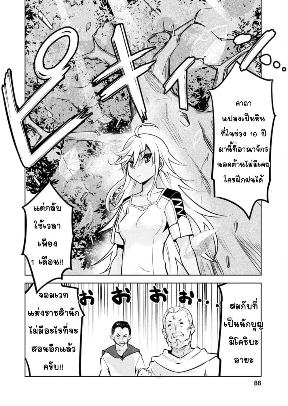 อ่านการ์ตูน Class Teni De Ore Dake Haburareta Node, Doukyuusei Harem Tsukuru Koto Ni Shita 14 ภาพที่ 4