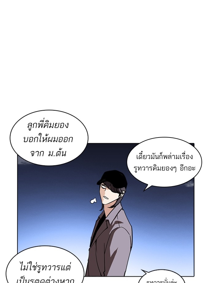 อ่านการ์ตูน Lookism 241 ภาพที่ 5