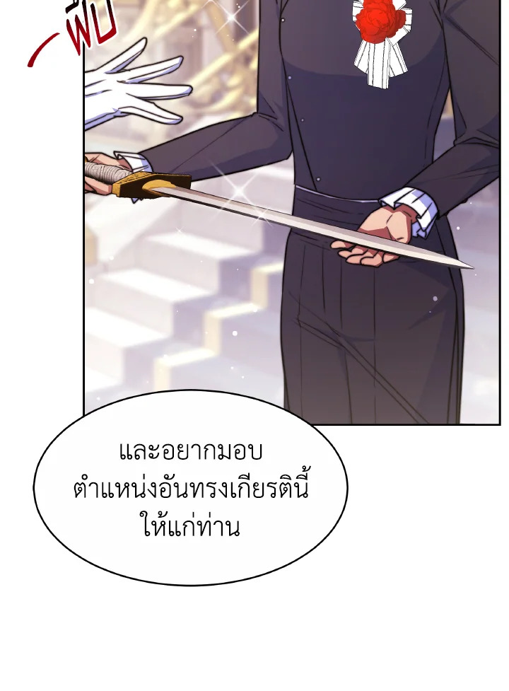 อ่านการ์ตูน Evangeline After the Ending 37 ภาพที่ 96