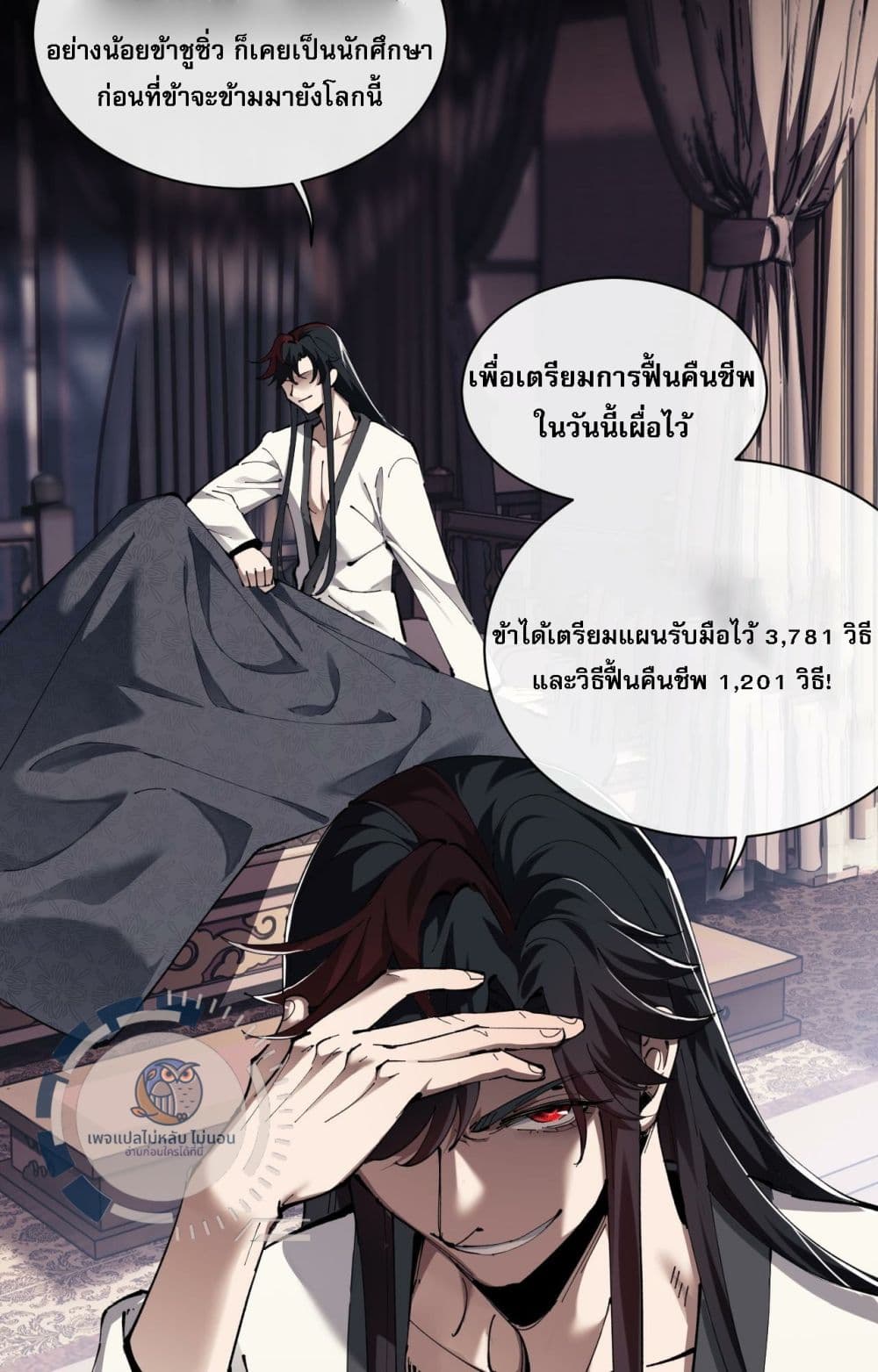 อ่านการ์ตูน Master, This Disciple Wants To Rebel Because I Am A Villain 1 ภาพที่ 34