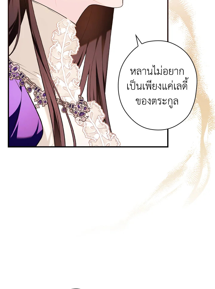 อ่านการ์ตูน The Lady’s Dark Secret 11 ภาพที่ 29