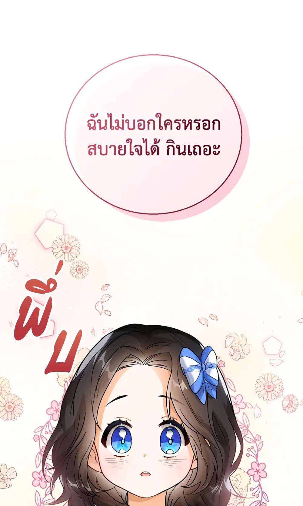 อ่านการ์ตูน Baby Princess Through the Status Window 5 ภาพที่ 37