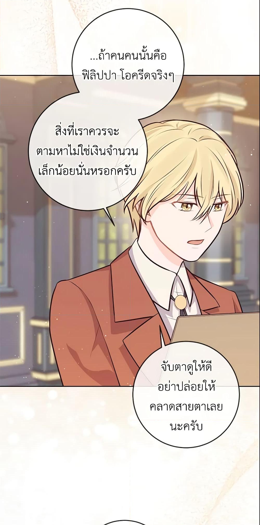 อ่านการ์ตูน Who Do You Like More, Mom or Dad 13 ภาพที่ 59