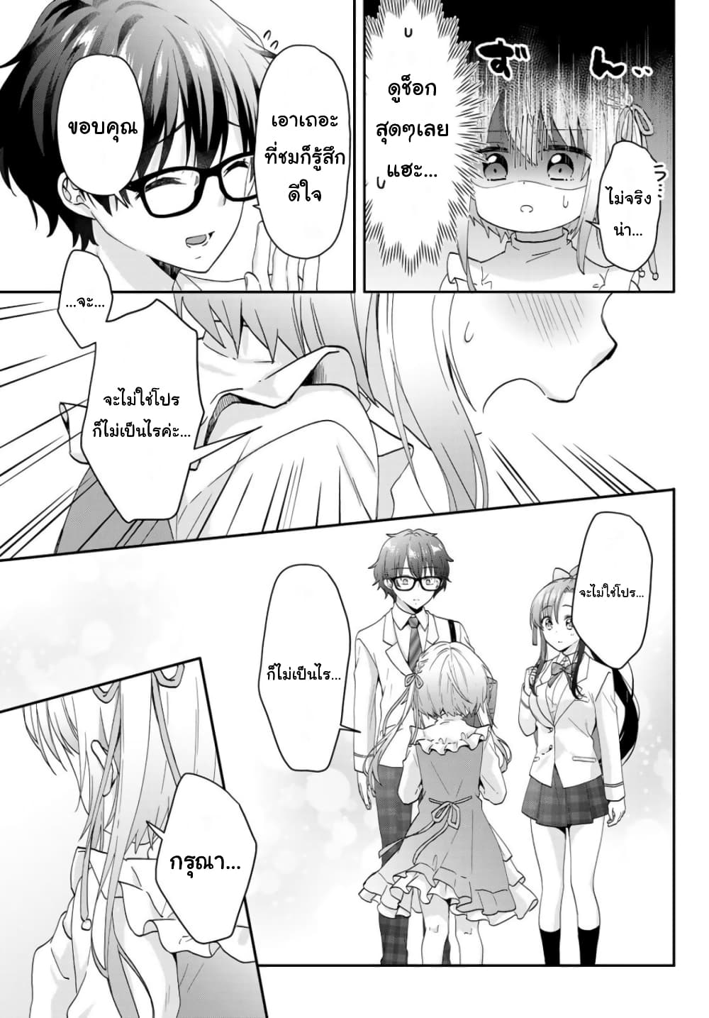 อ่านการ์ตูน Chiisana Kimi to, Koe wo Tooku ni 1 ภาพที่ 58