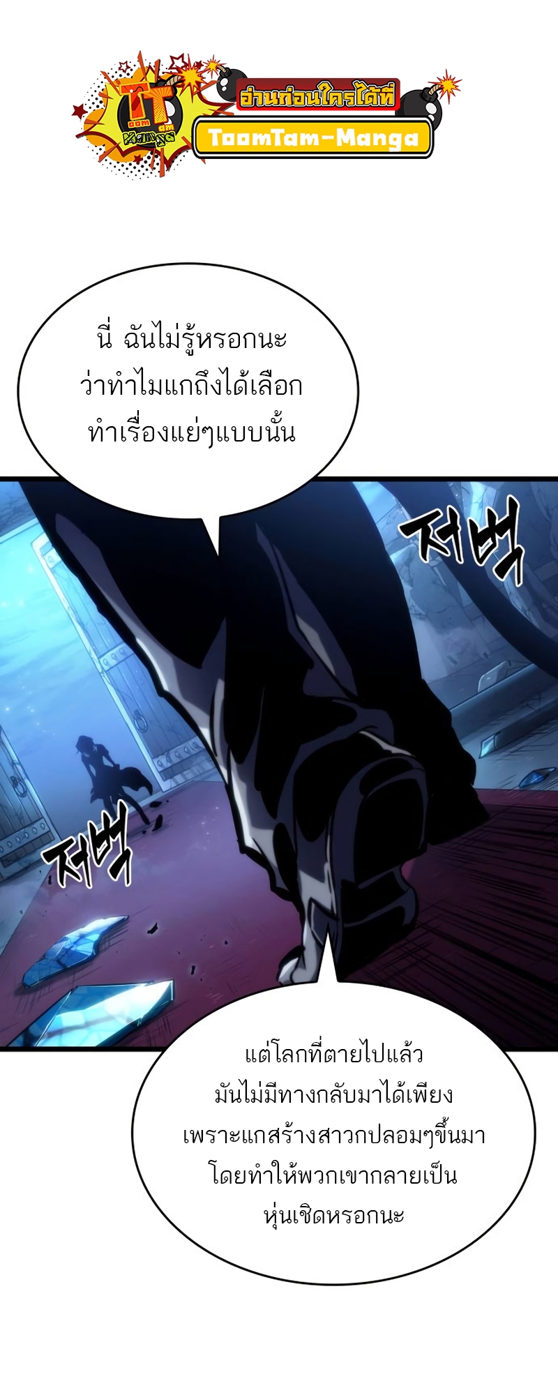 อ่านการ์ตูน The World After the End 107 ภาพที่ 57