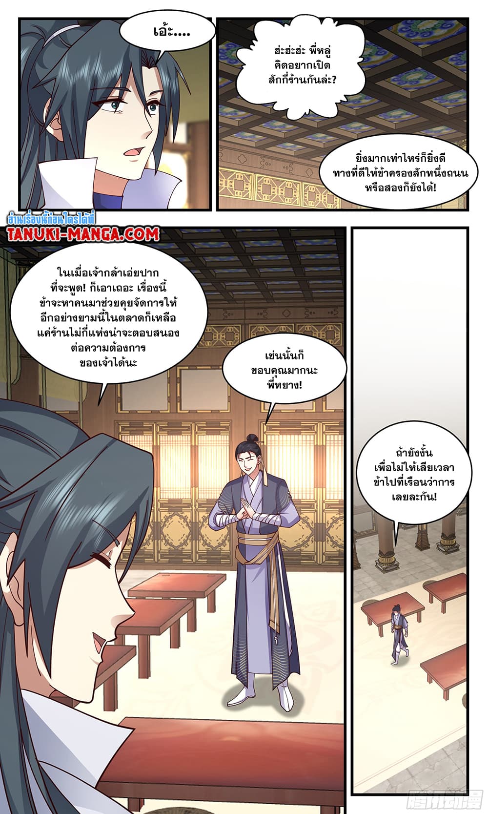 อ่านการ์ตูน Martial Peak 2859 ภาพที่ 10