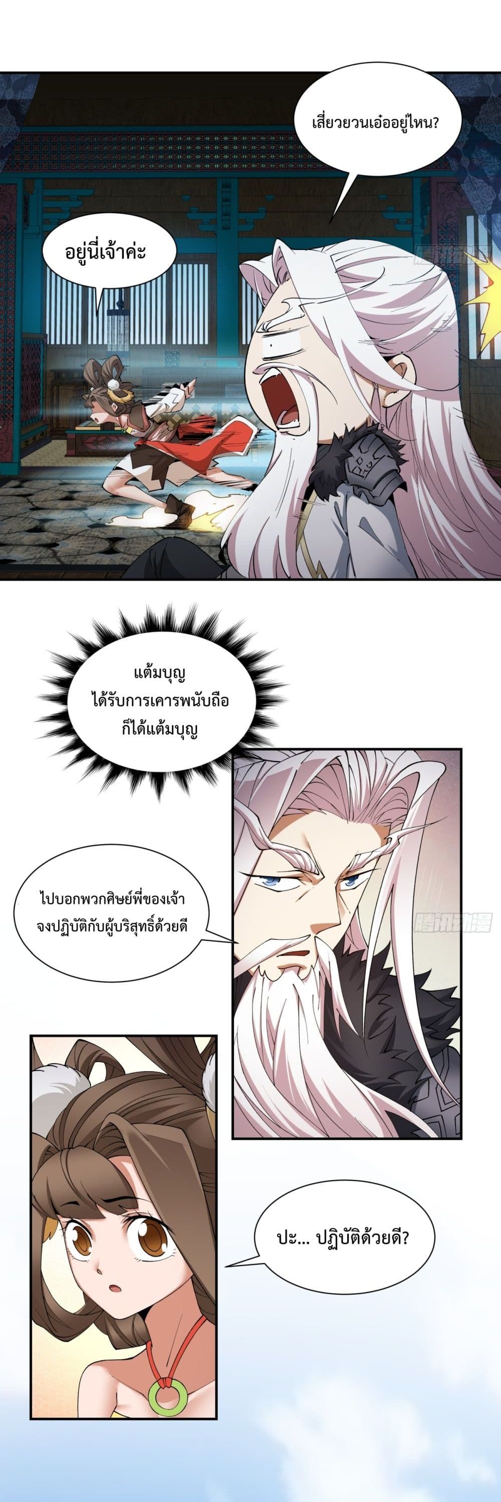 อ่านการ์ตูน My Disciples Are All Villains 7 ภาพที่ 33