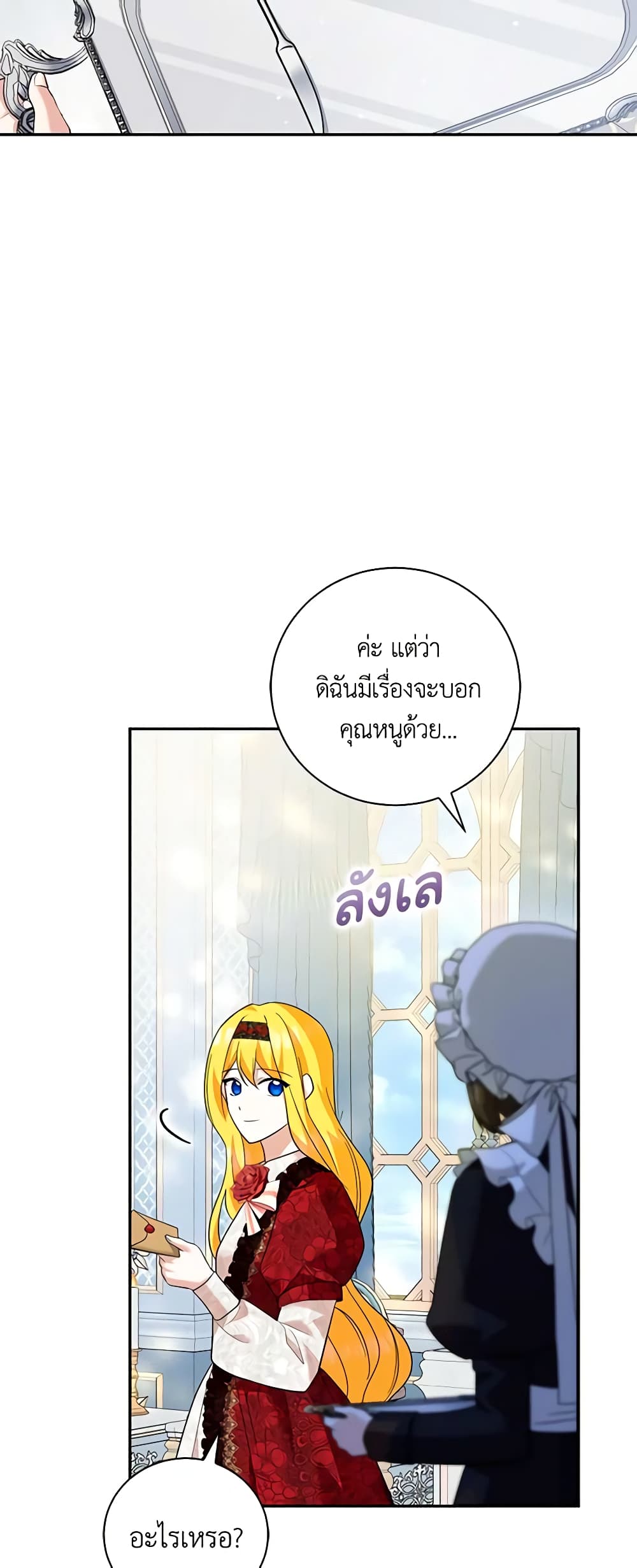 อ่านการ์ตูน Please Support My Revenge 26 ภาพที่ 4