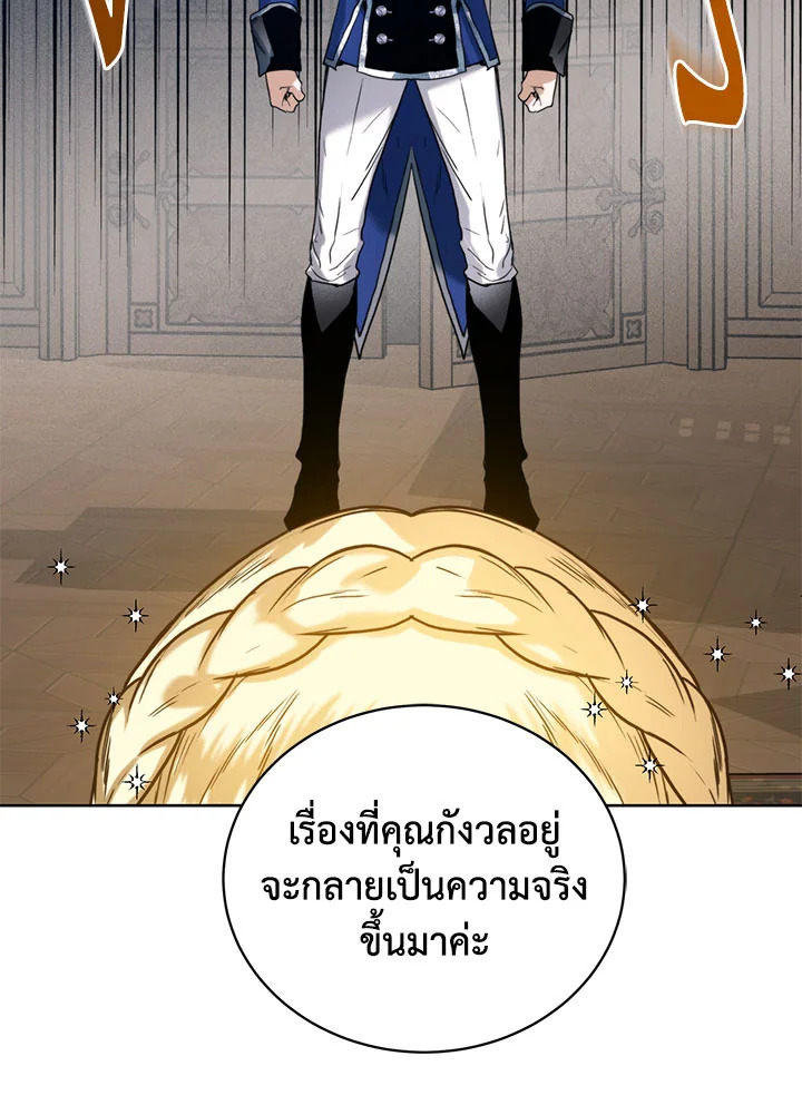 อ่านการ์ตูน Royal Marriage 42 ภาพที่ 68